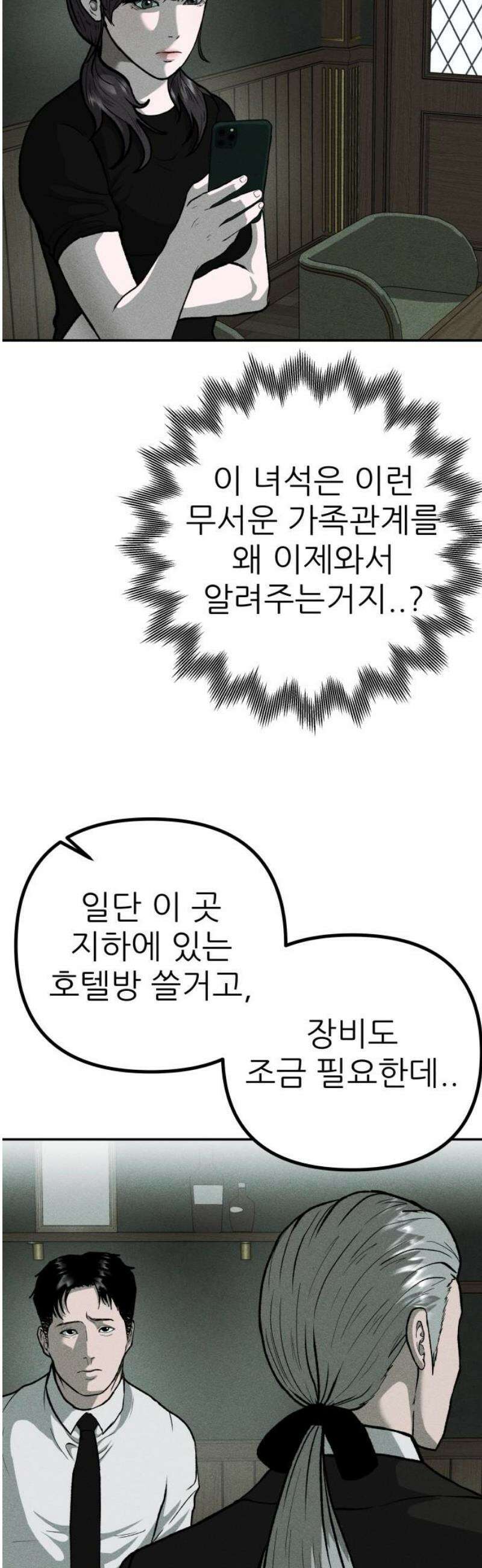 첩보원 악어새 6화 48