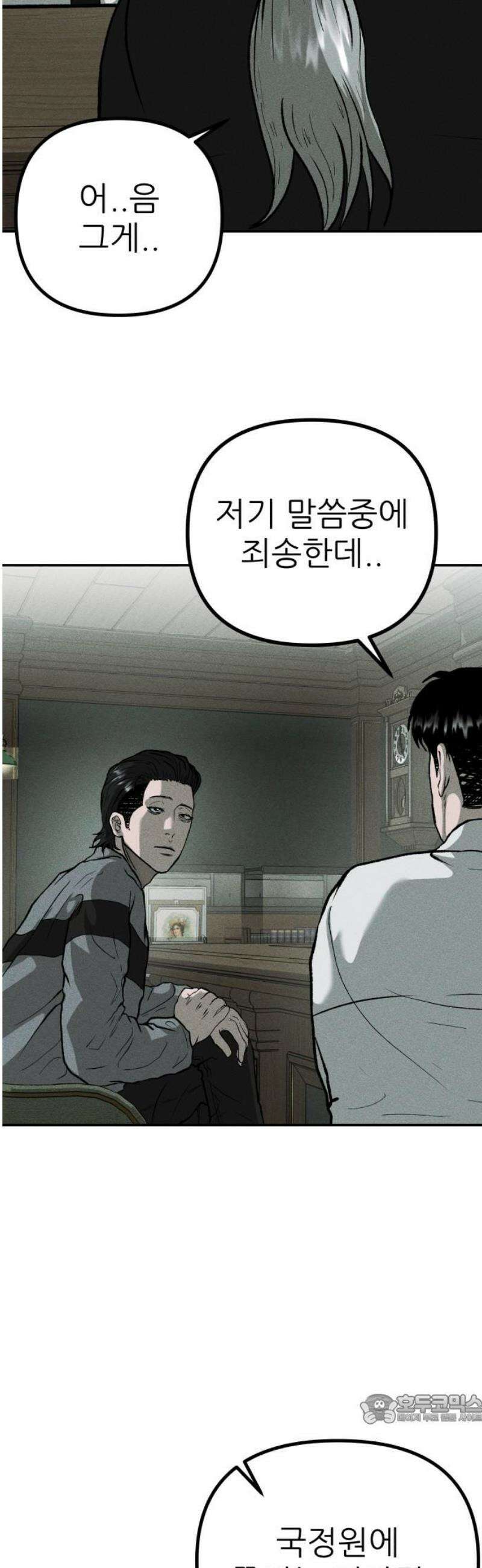 첩보원 악어새 6화 49