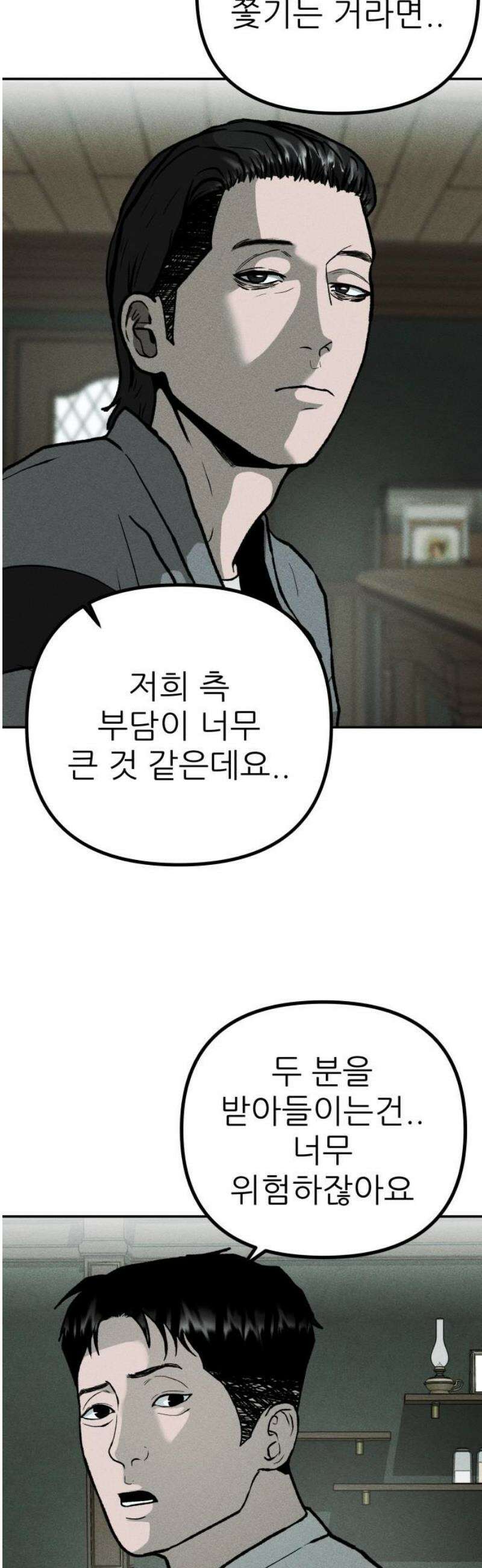 첩보원 악어새 6화 50