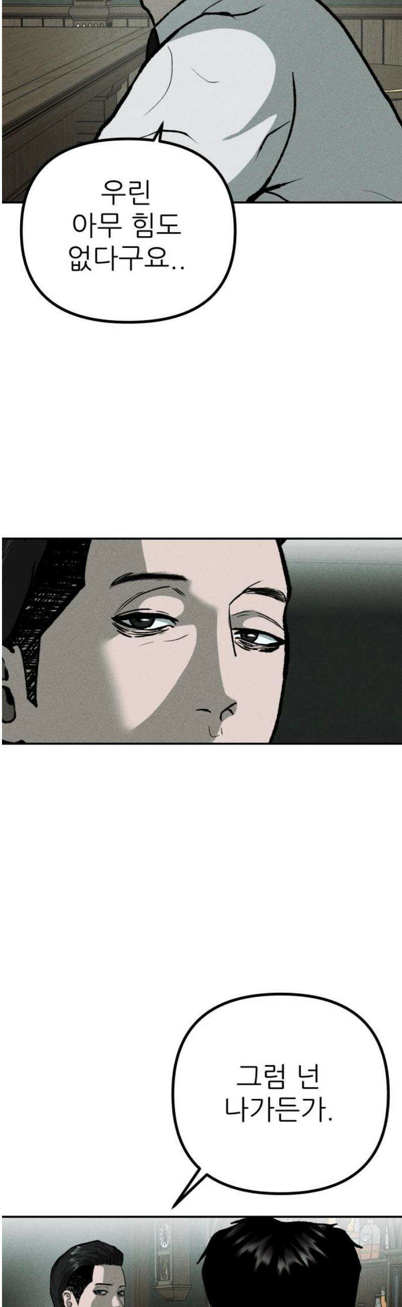 첩보원 악어새 6화 51