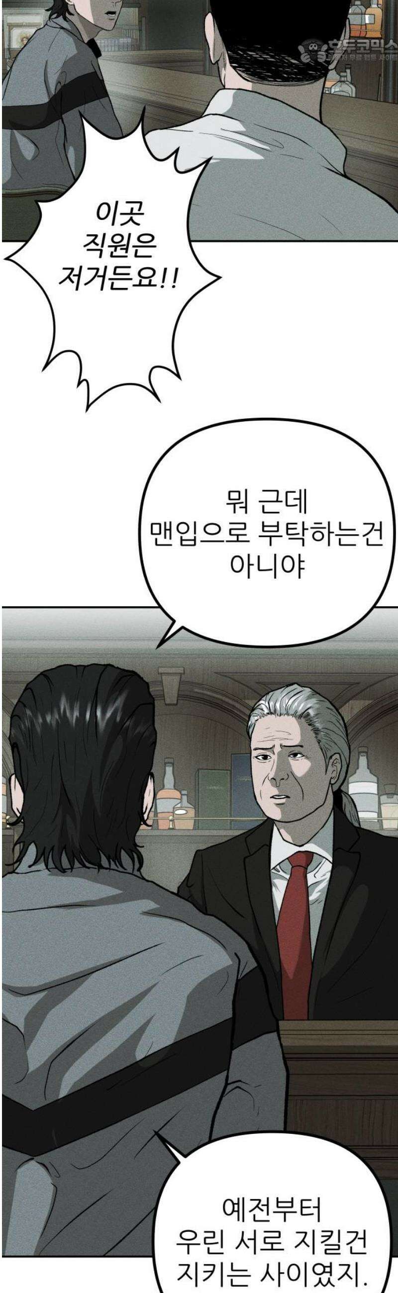 첩보원 악어새 6화 52