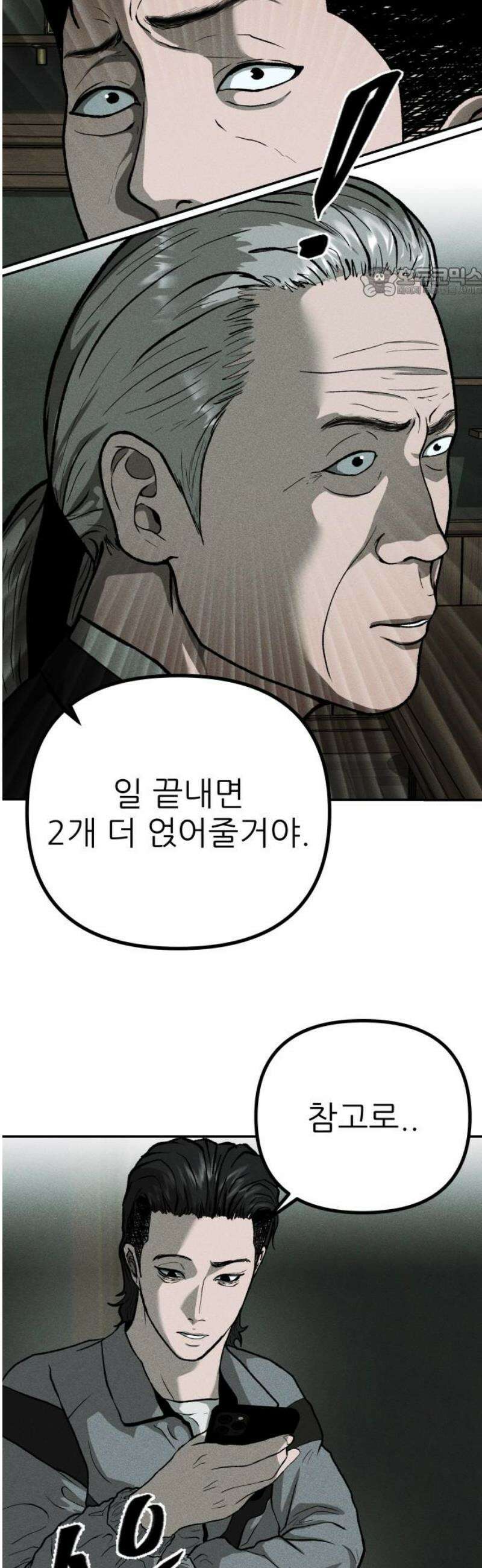 첩보원 악어새 6화 54