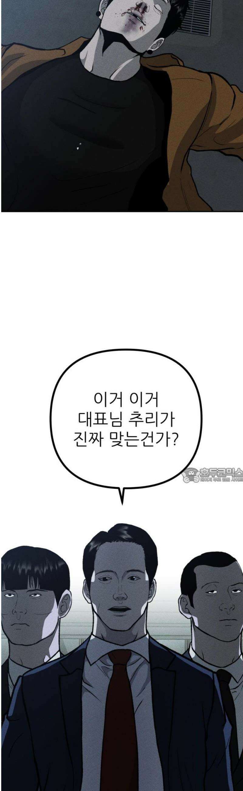 첩보원 악어새 6화 60