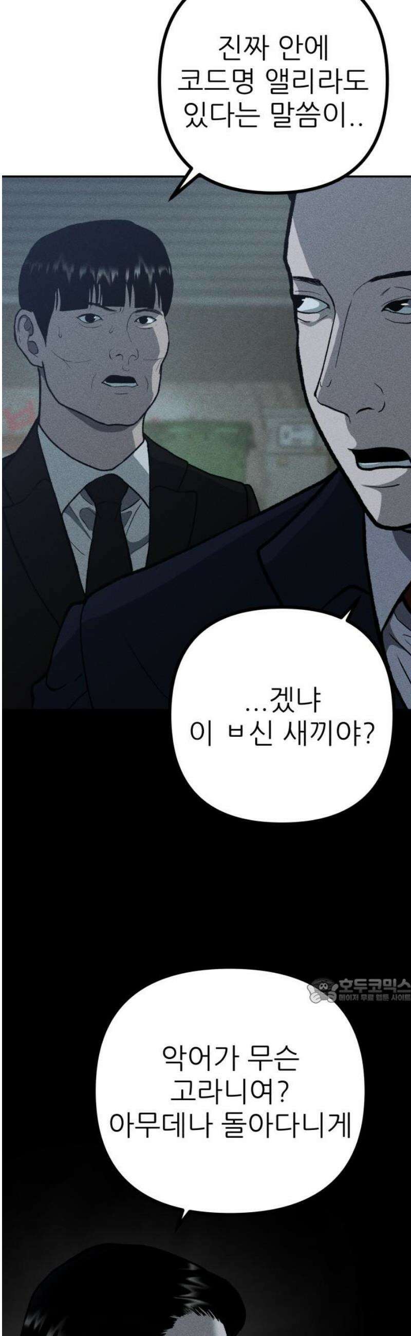 첩보원 악어새 6화 62
