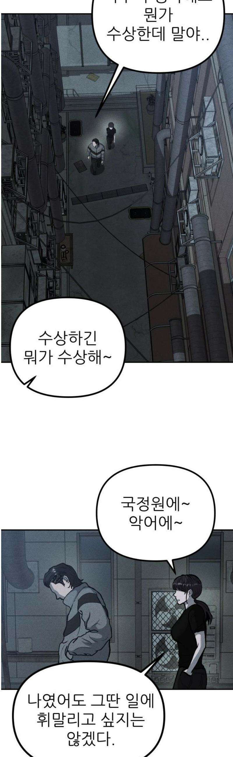 첩보원 악어새 6화 68