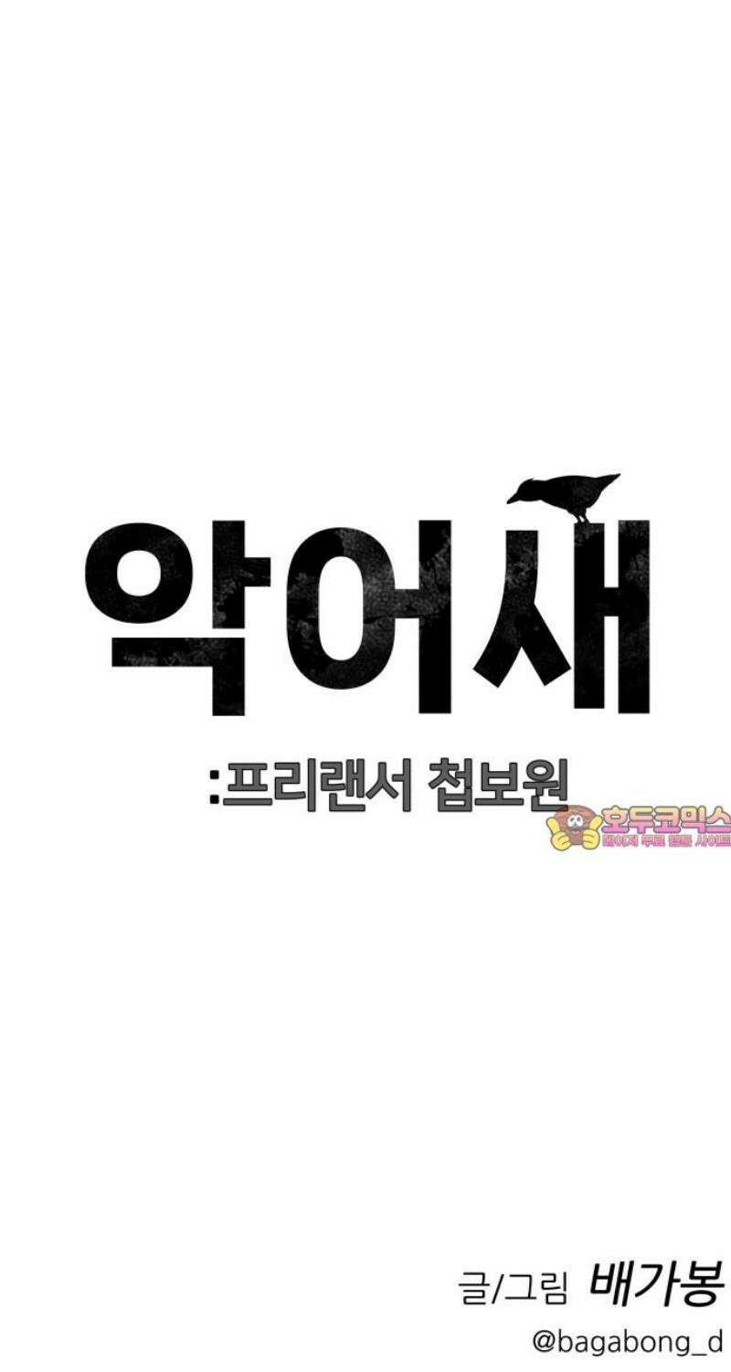 첩보원 악어새 6화 73