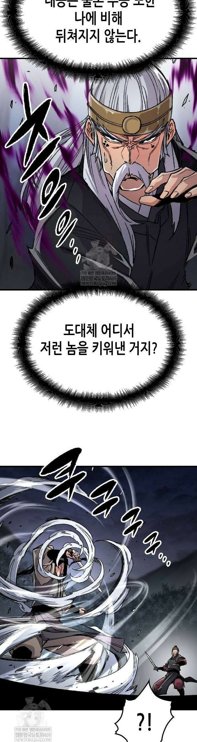 환생천마 96화 5