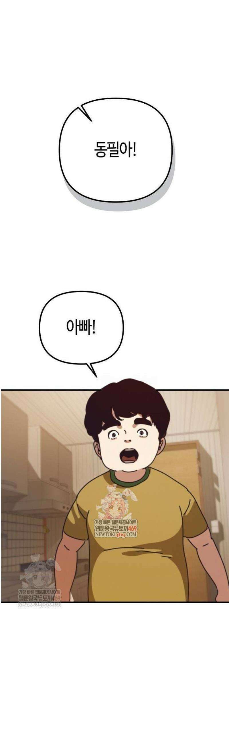 아포칼립스에 집을 숨김 75화 1