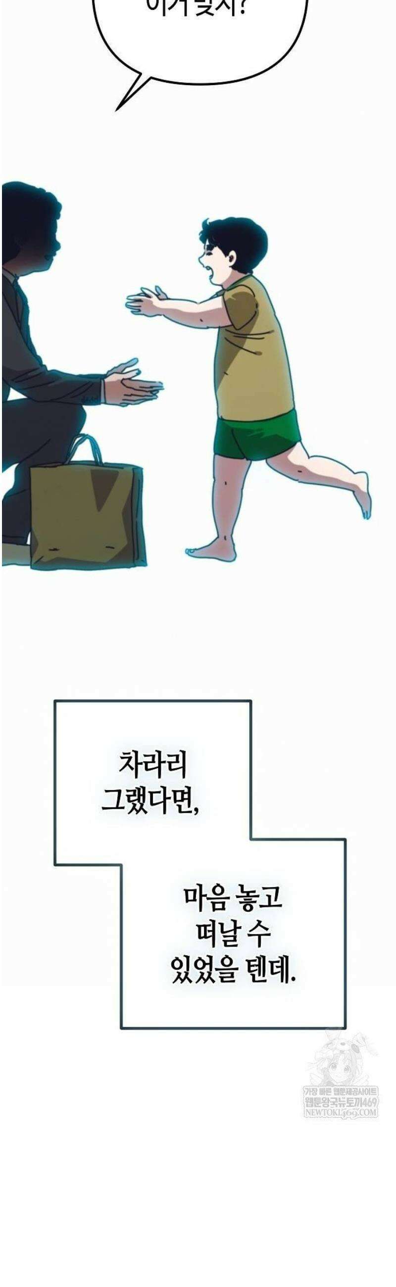 아포칼립스에 집을 숨김 75화 3