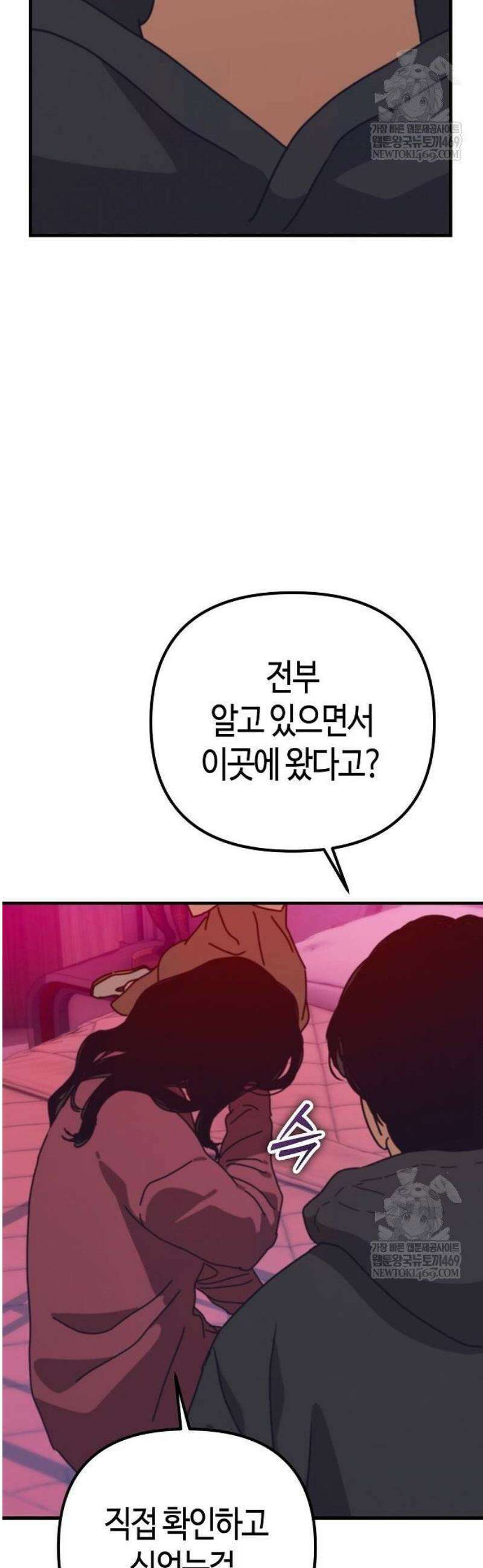아포칼립스에 집을 숨김 75화 6