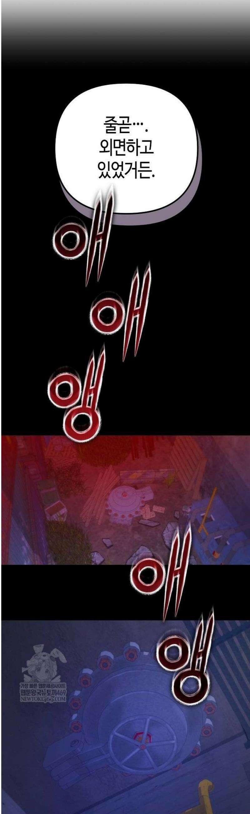 아포칼립스에 집을 숨김 75화 8