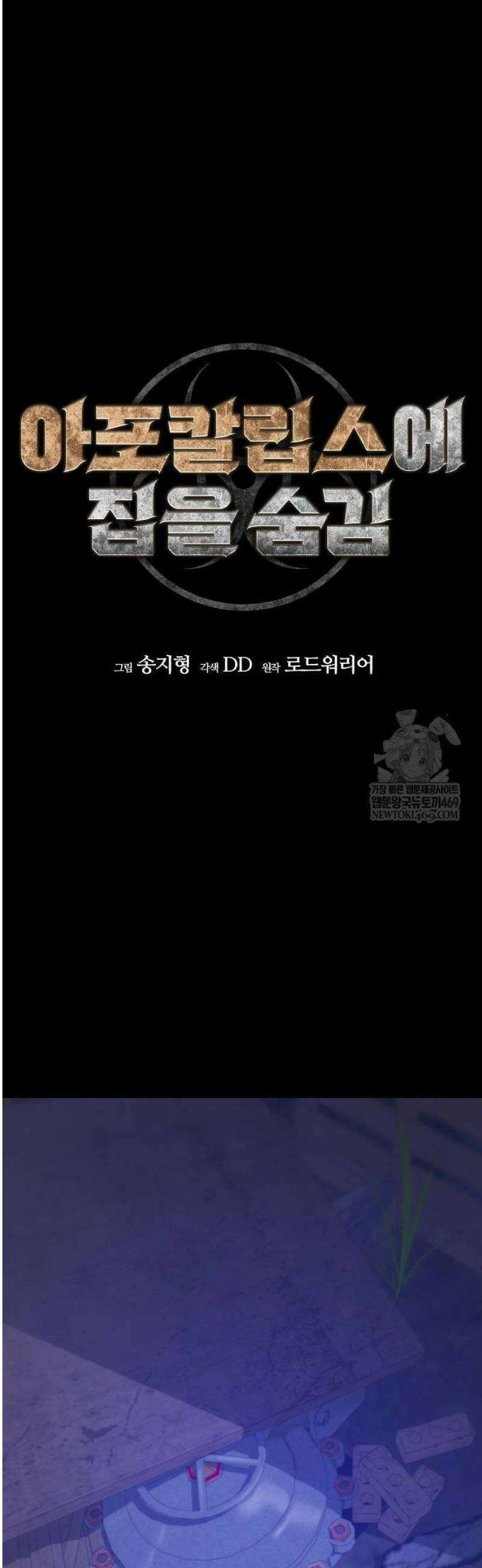 아포칼립스에 집을 숨김 75화 12