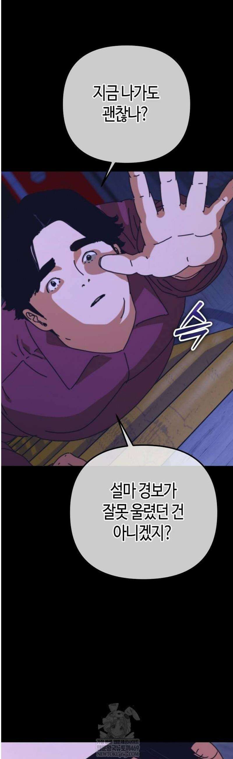 아포칼립스에 집을 숨김 75화 15
