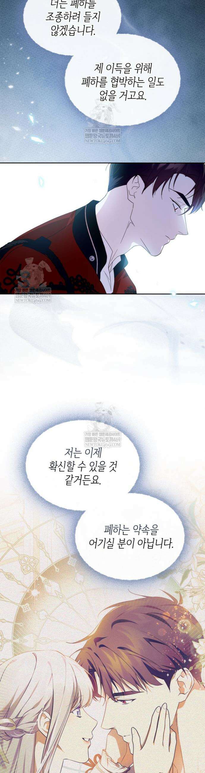 폭군의 간신이 되었다 80화 4