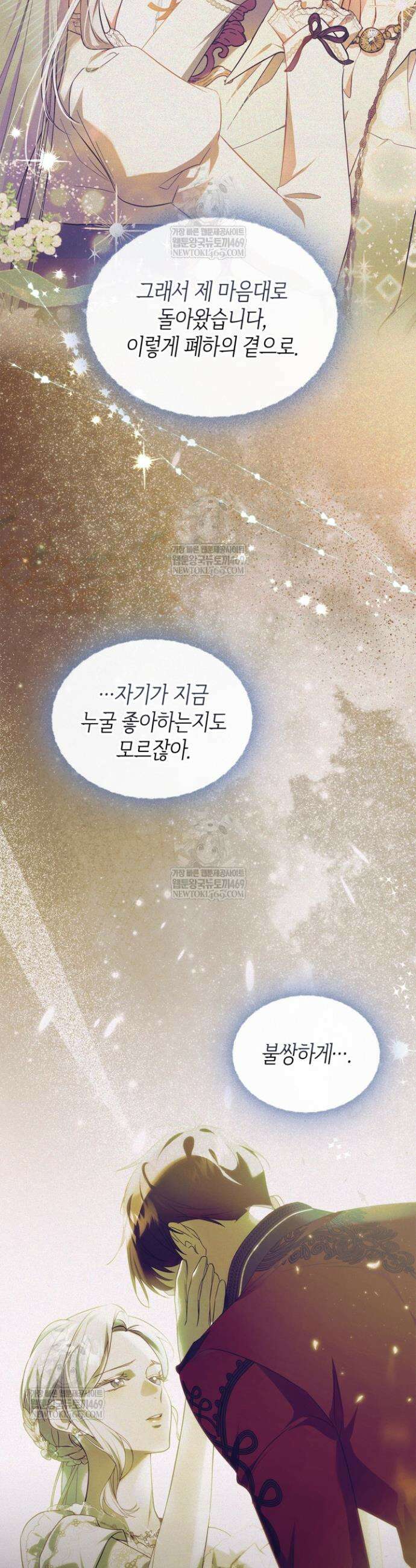 폭군의 간신이 되었다 80화 5