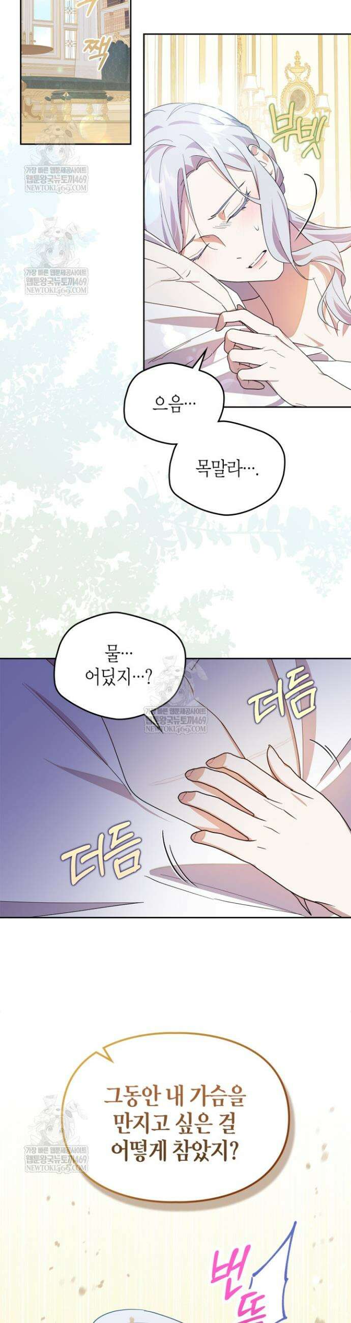폭군의 간신이 되었다 80화 9
