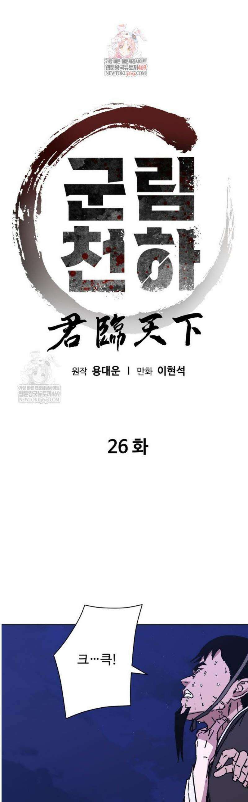 군림천하 26화 1