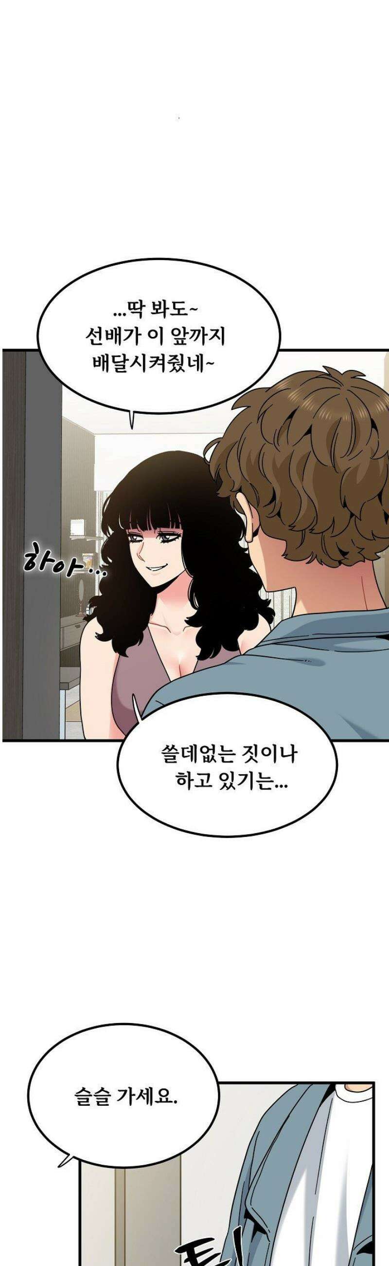 하란다고 진짜 하냐 123화 3