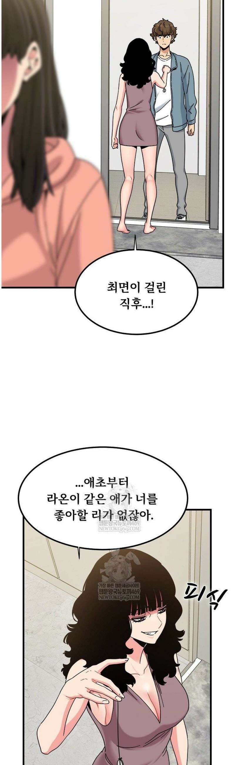 하란다고 진짜 하냐 123화 9
