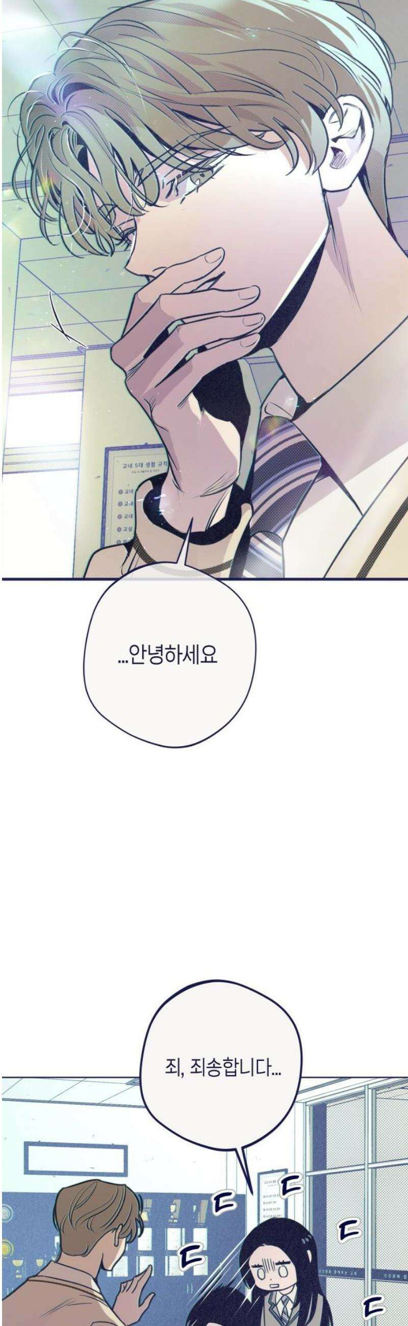 사지선다 17화 동경과 질투 6