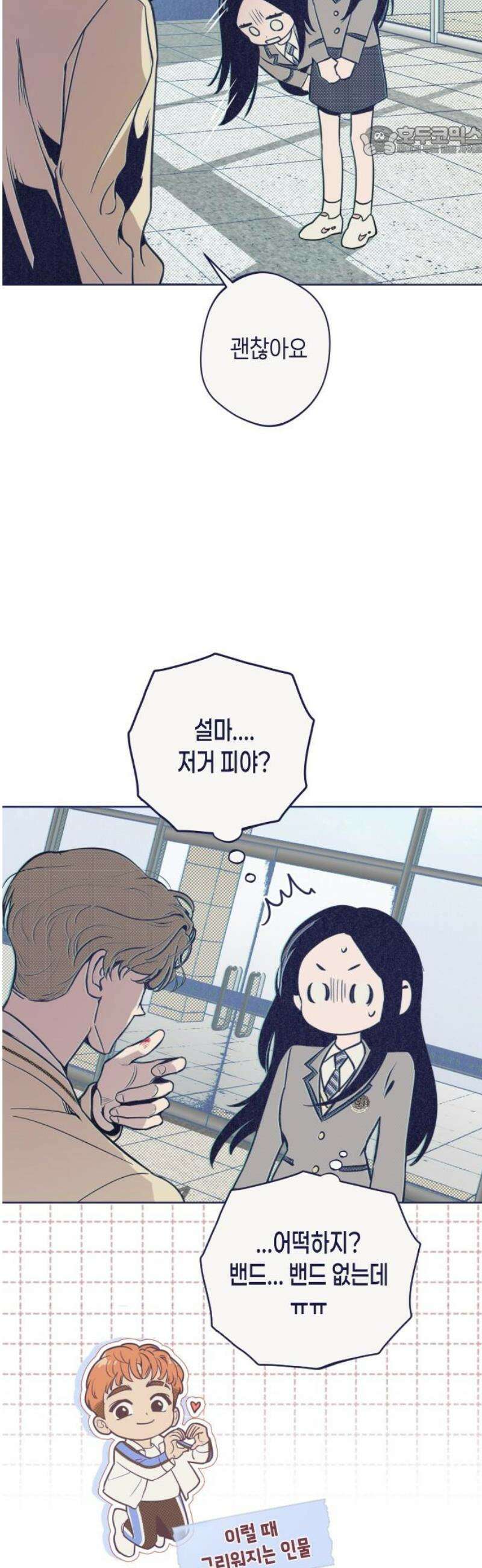 사지선다 17화 동경과 질투 7