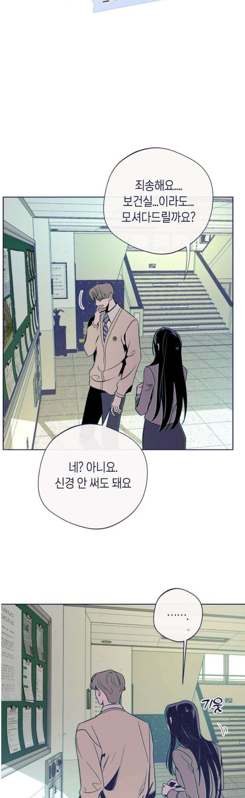사지선다 17화 동경과 질투 8