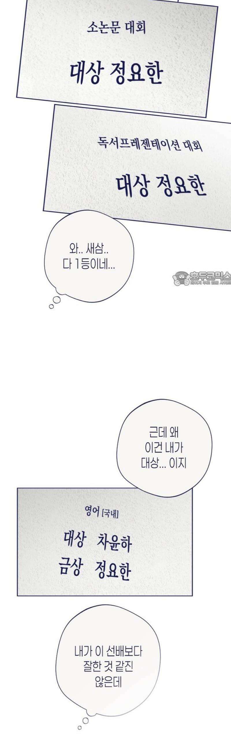사지선다 17화 동경과 질투 11