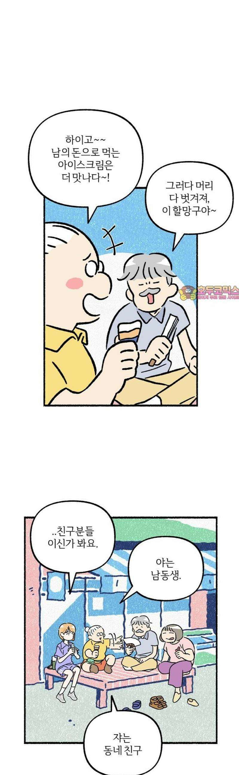 천재, 만재, 백재! 46화 형제의 난(4) 1
