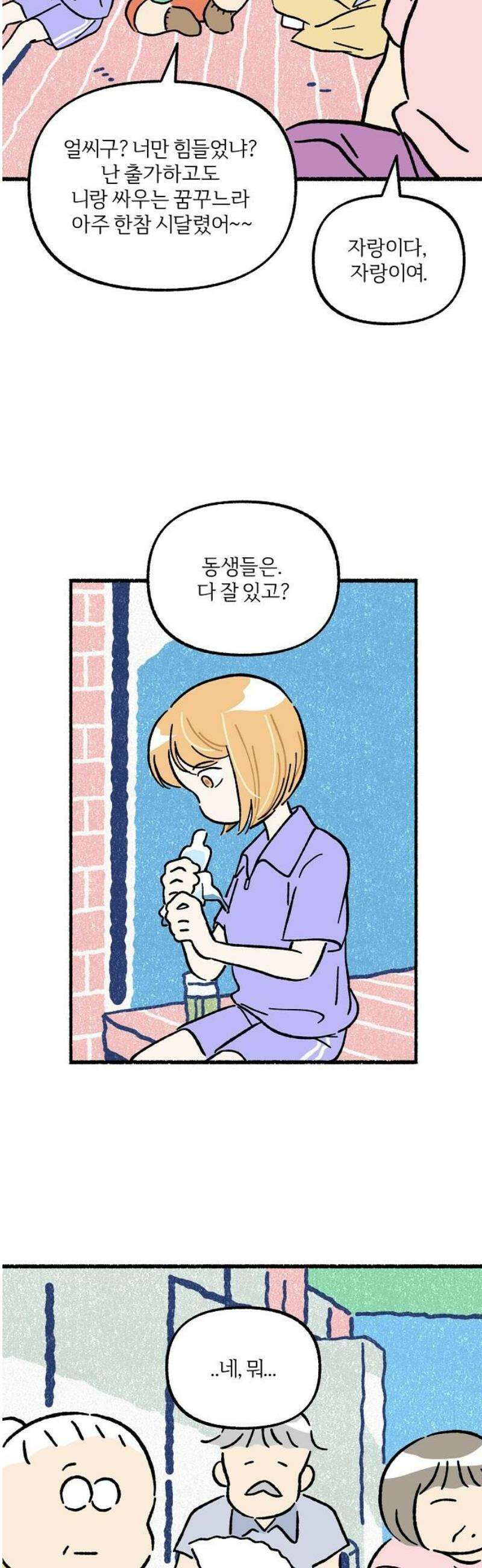 천재, 만재, 백재! 46화 형제의 난(4) 3