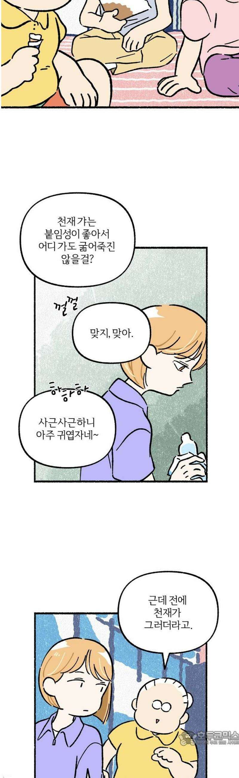 천재, 만재, 백재! 46화 형제의 난(4) 4