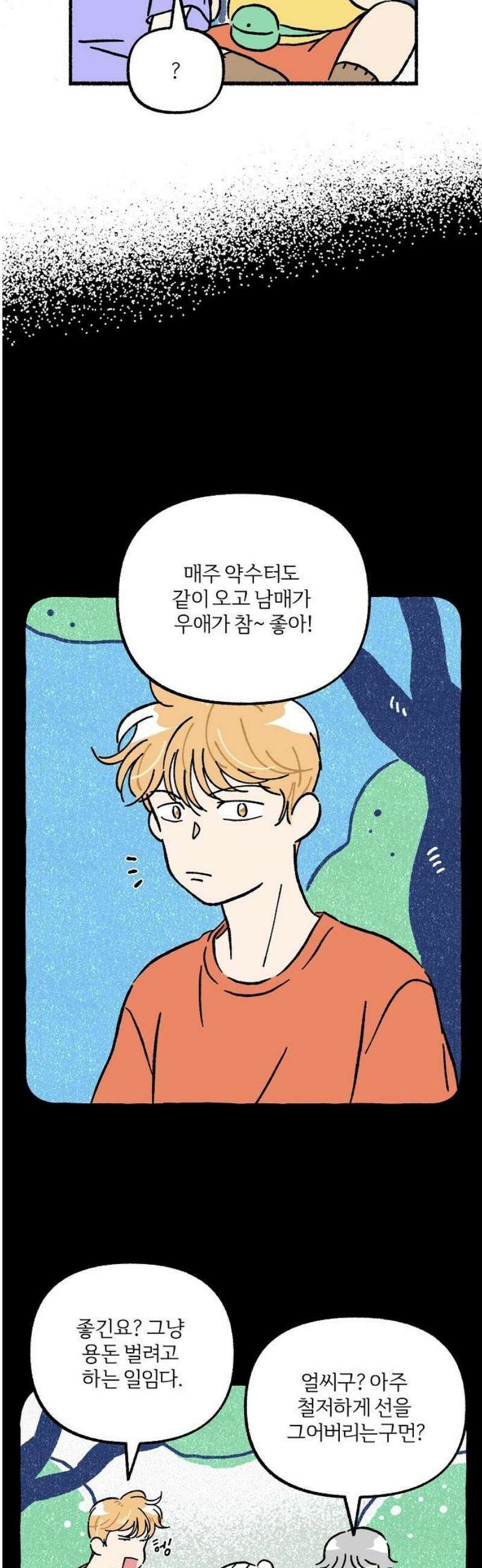 천재, 만재, 백재! 46화 형제의 난(4) 5