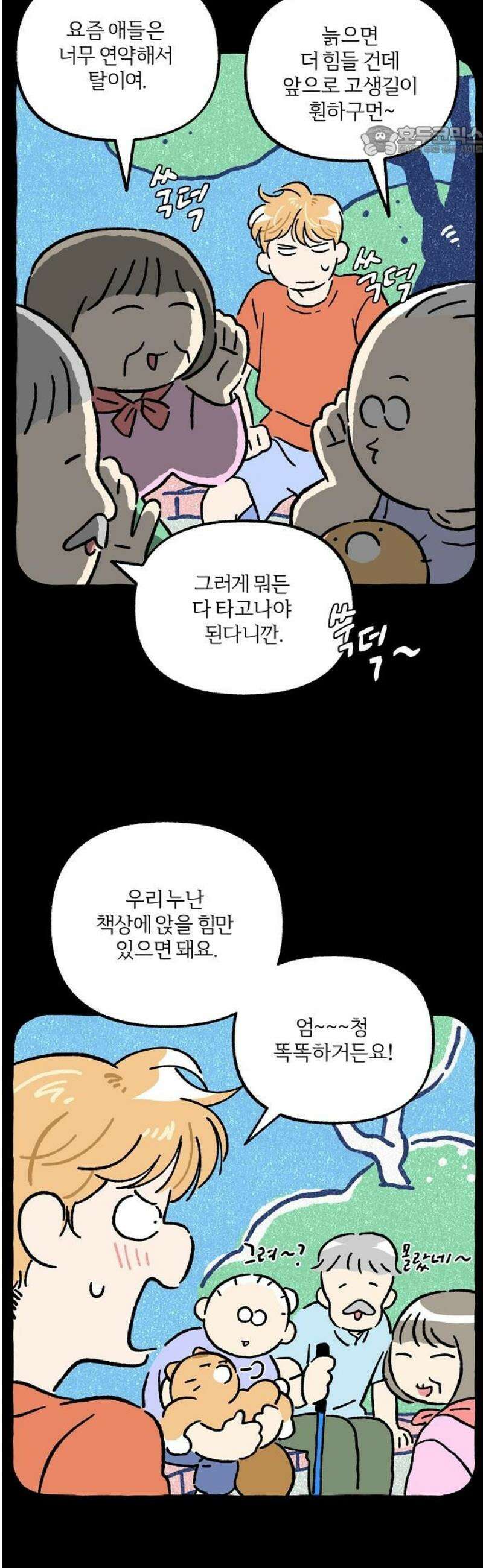 천재, 만재, 백재! 46화 형제의 난(4) 7
