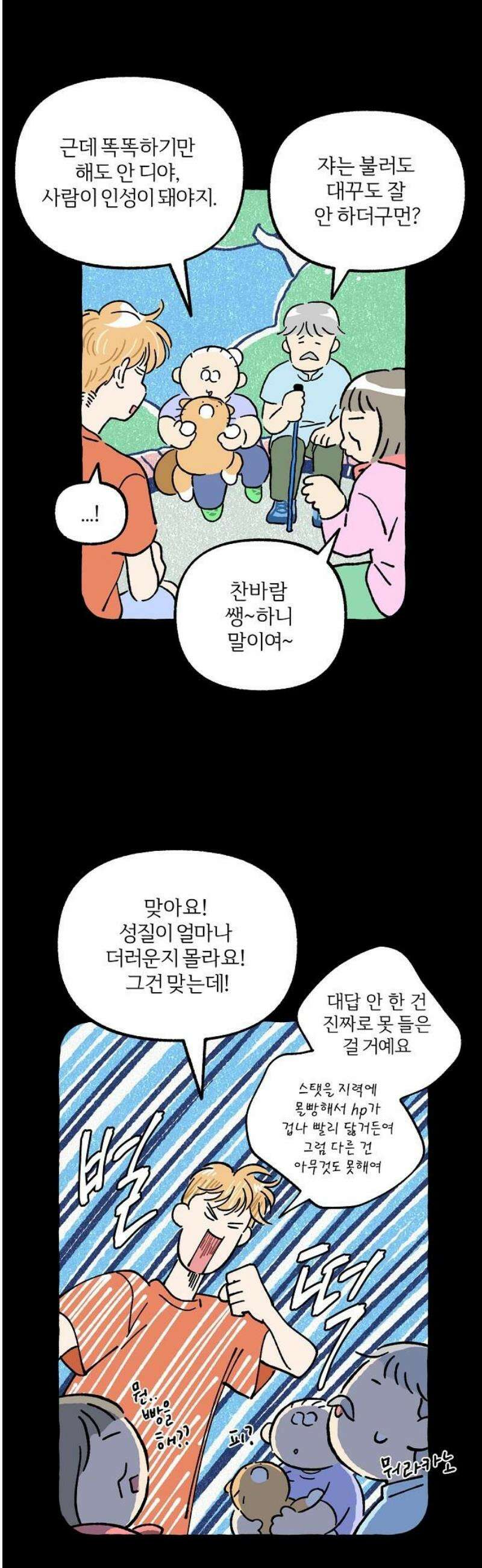 천재, 만재, 백재! 46화 형제의 난(4) 8