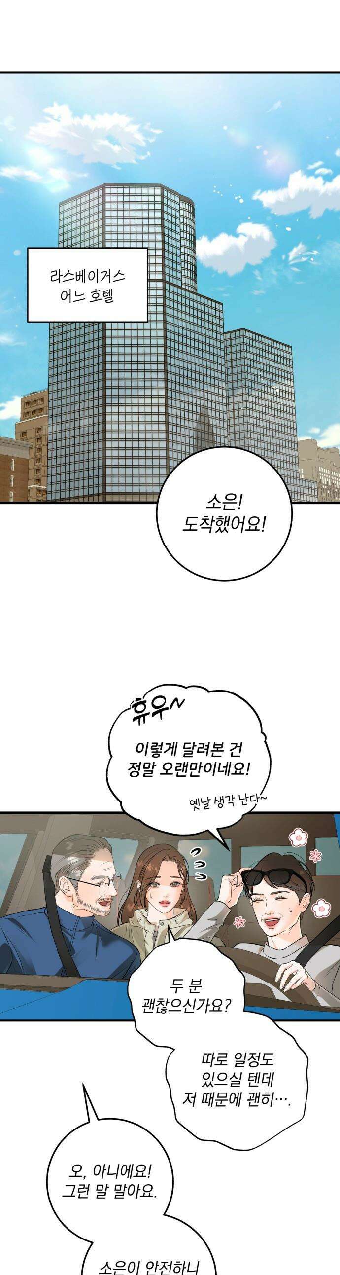못 잡아먹어서 안달 - 104화 1