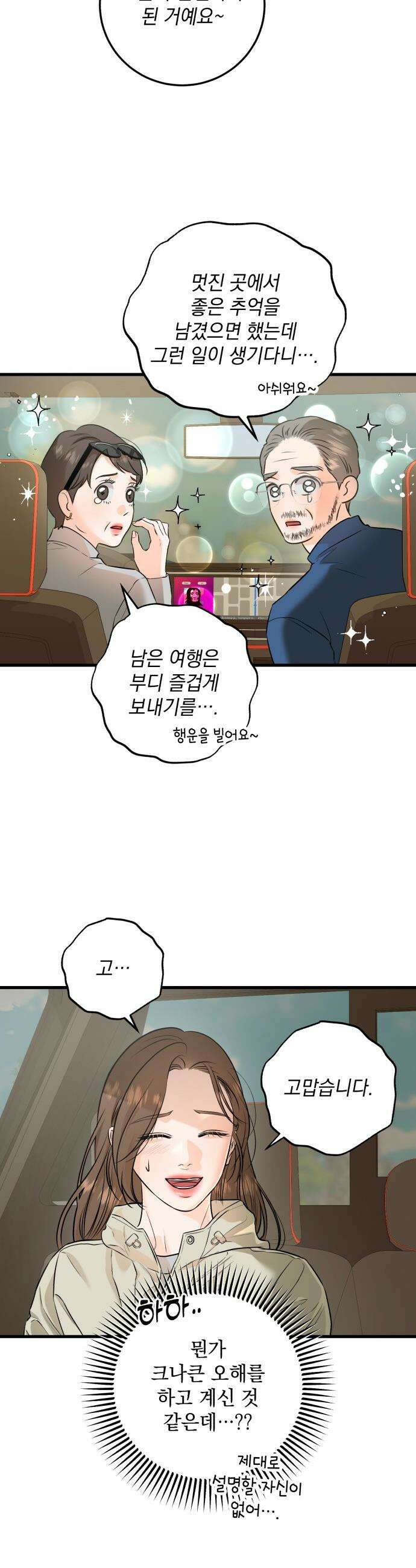 못 잡아먹어서 안달 - 104화 2