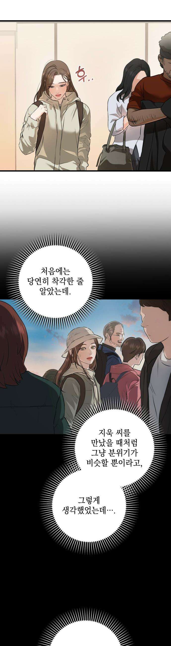 못 잡아먹어서 안달 - 104화 4