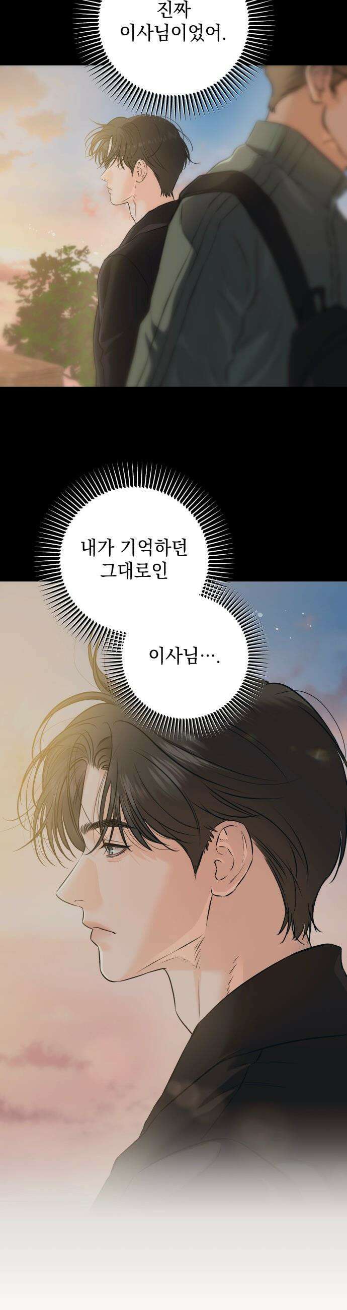 못 잡아먹어서 안달 - 104화 5