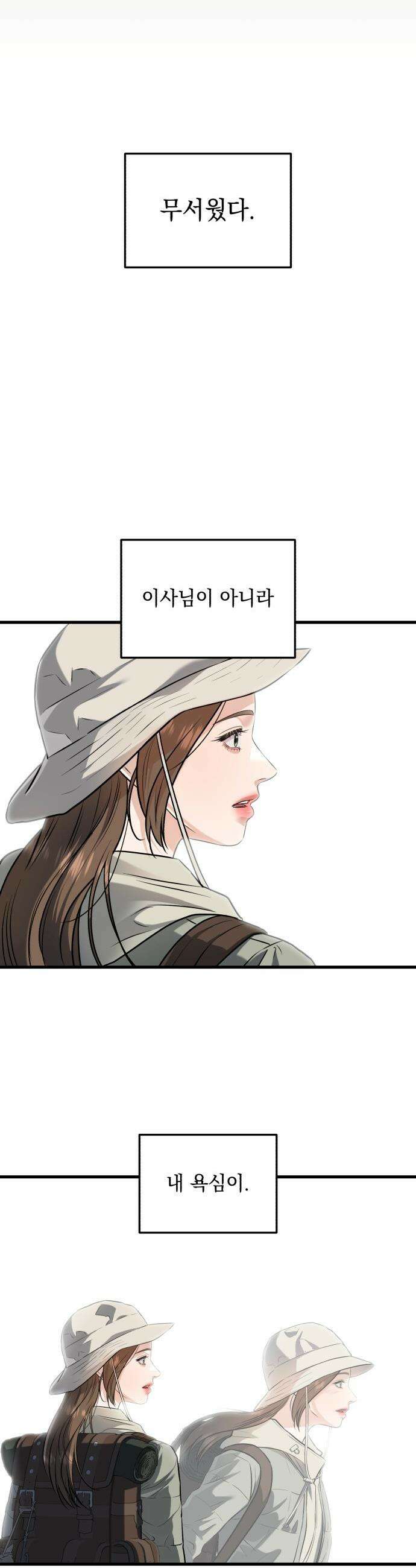 못 잡아먹어서 안달 - 104화 6