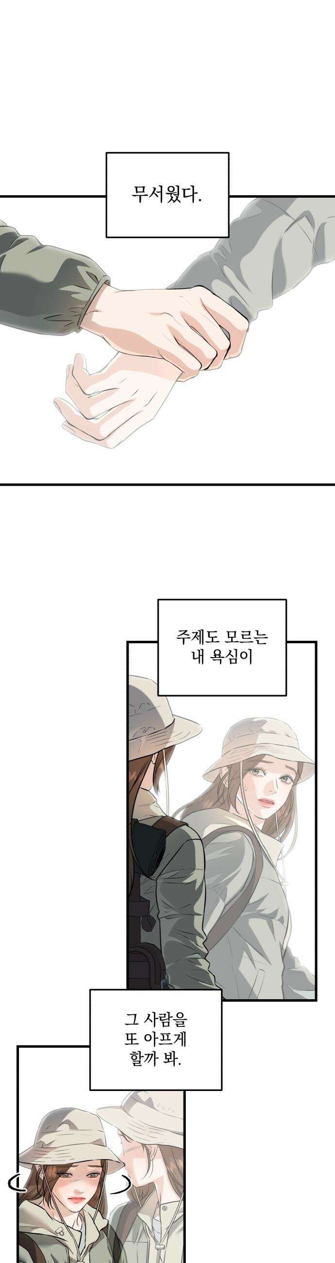 못 잡아먹어서 안달 - 104화 7