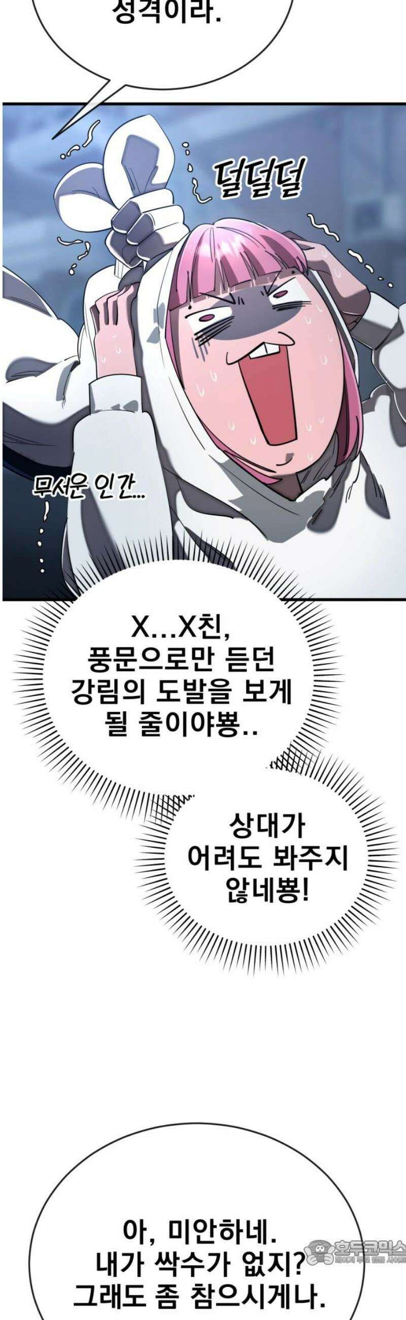 염라강림 107화 4