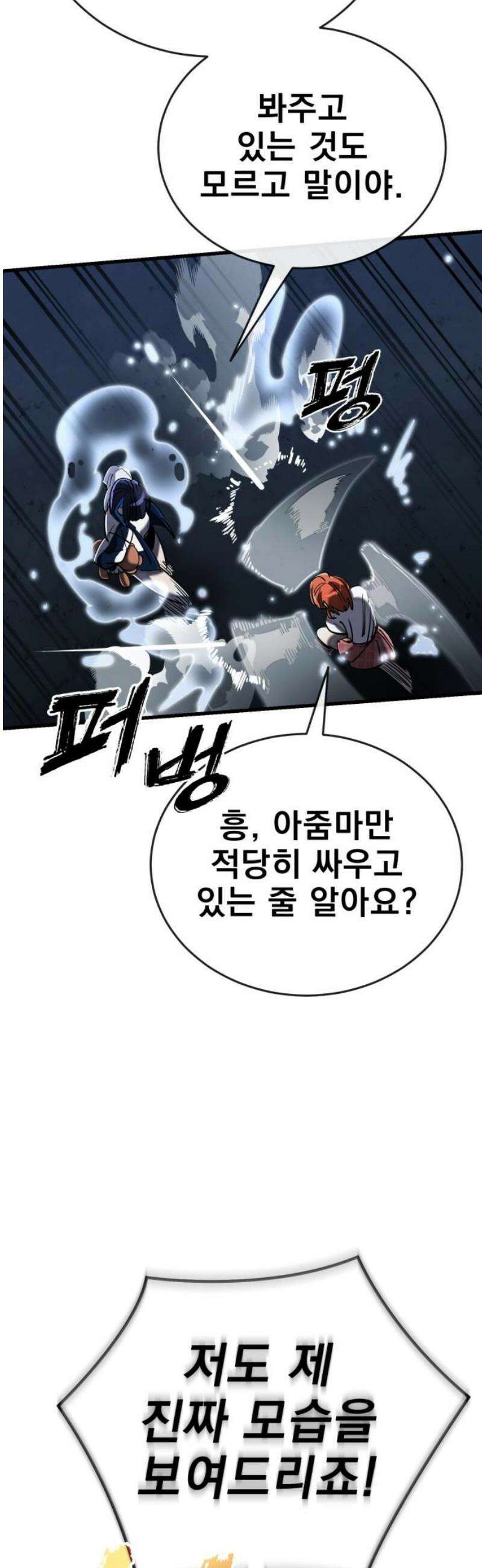 염라강림 107화 12