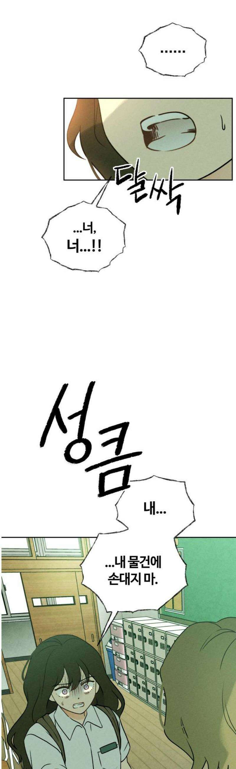클래스메이트 14화 처형자 (2) 5
