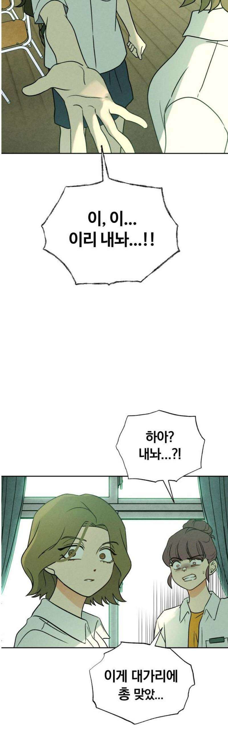클래스메이트 14화 처형자 (2) 6