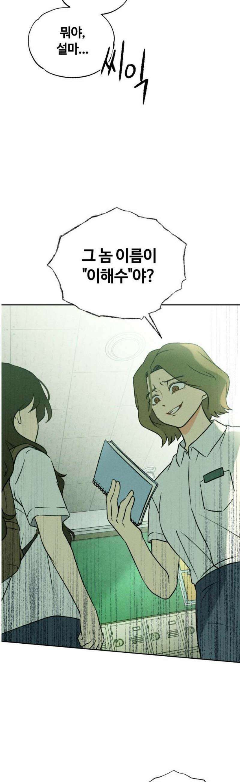 클래스메이트 14화 처형자 (2) 8