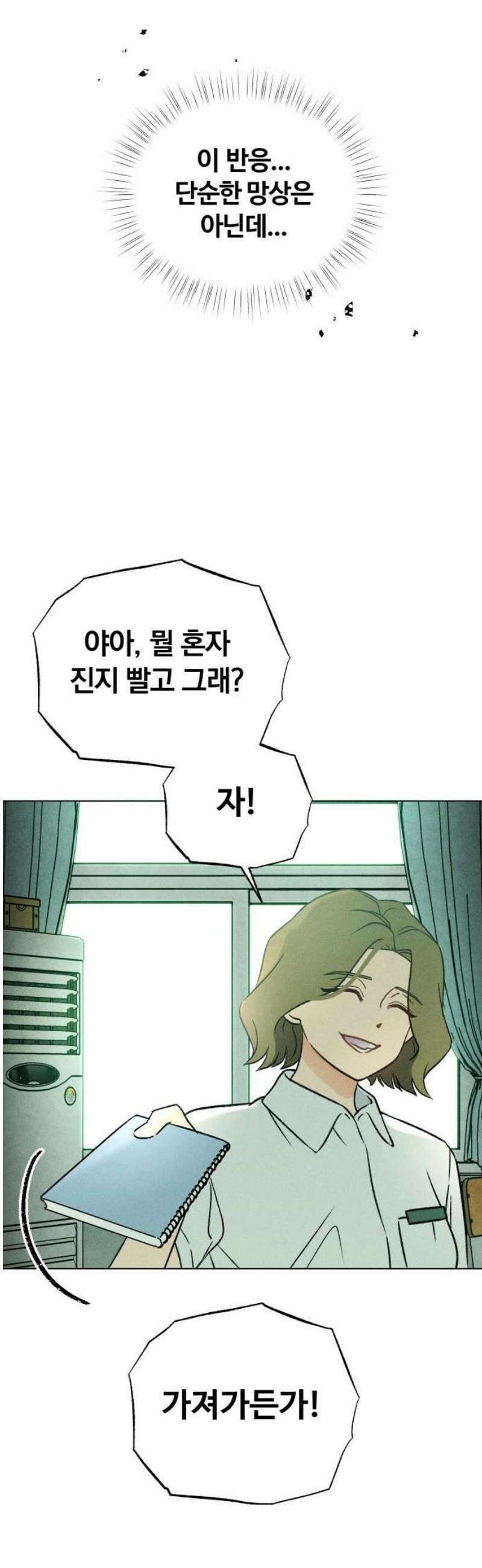 클래스메이트 14화 처형자 (2) 10