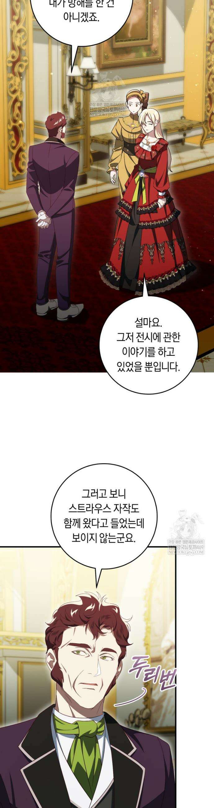 오늘부터 공작가는 내가 접수한다 98화 3