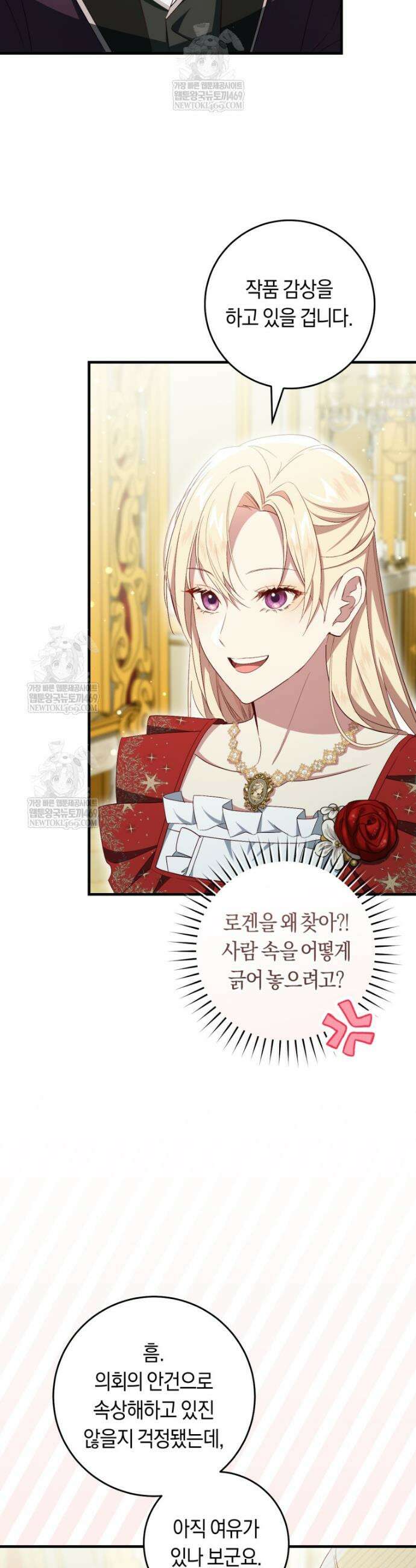 오늘부터 공작가는 내가 접수한다 98화 4