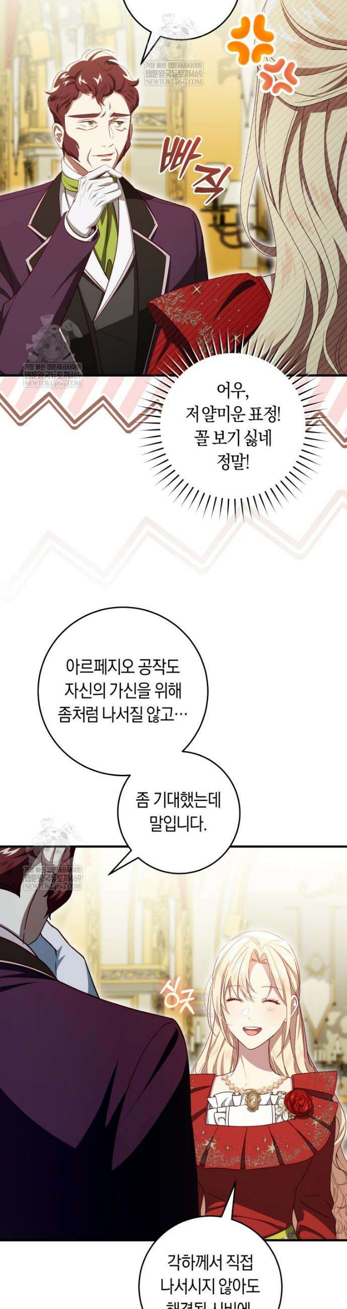 오늘부터 공작가는 내가 접수한다 98화 5