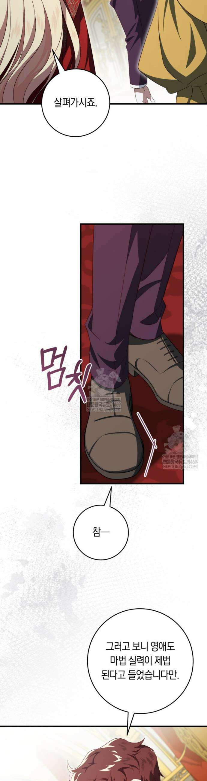 오늘부터 공작가는 내가 접수한다 98화 7