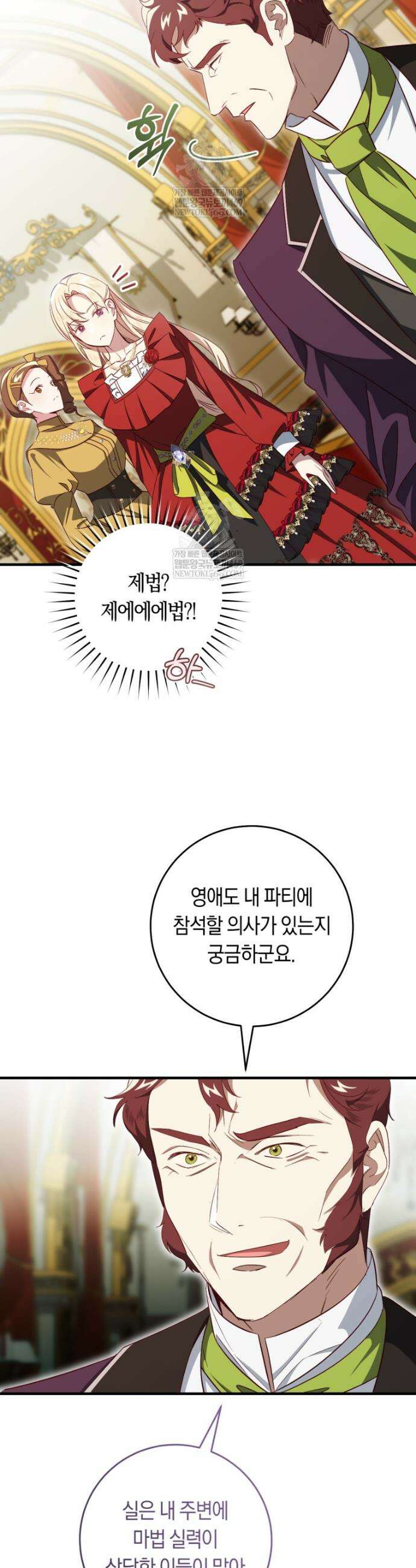 오늘부터 공작가는 내가 접수한다 98화 8